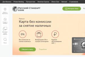 Русский Стандарт – интернет-банк (войти в Личный кабинет РСБ) Как создать личный кабинет банка русский стандарт